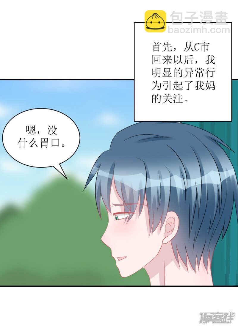 《学长纪要》纸包不住火 第5页