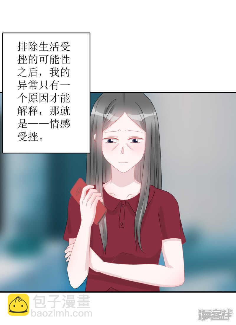 《学长纪要》纸包不住火 第9页