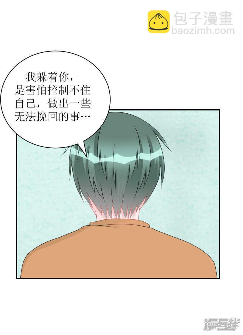 《学长纪要》完结篇（见父母） 第23页