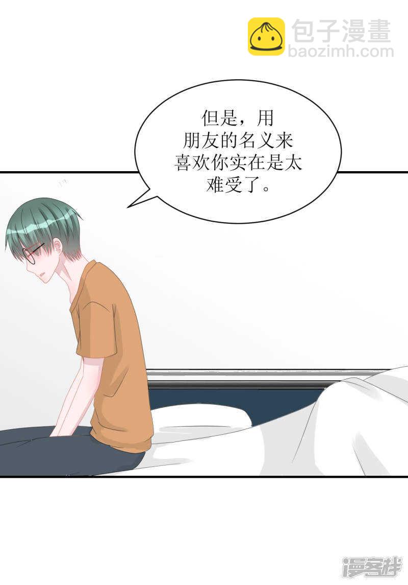 《学长纪要》完结篇（见父母） 第28页