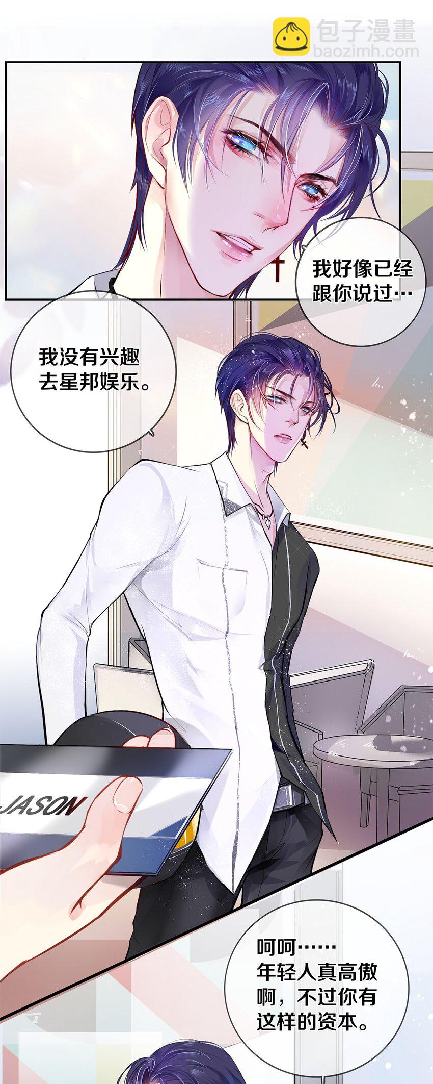 《影帝们的公寓》03 迟到的第六人 第10页