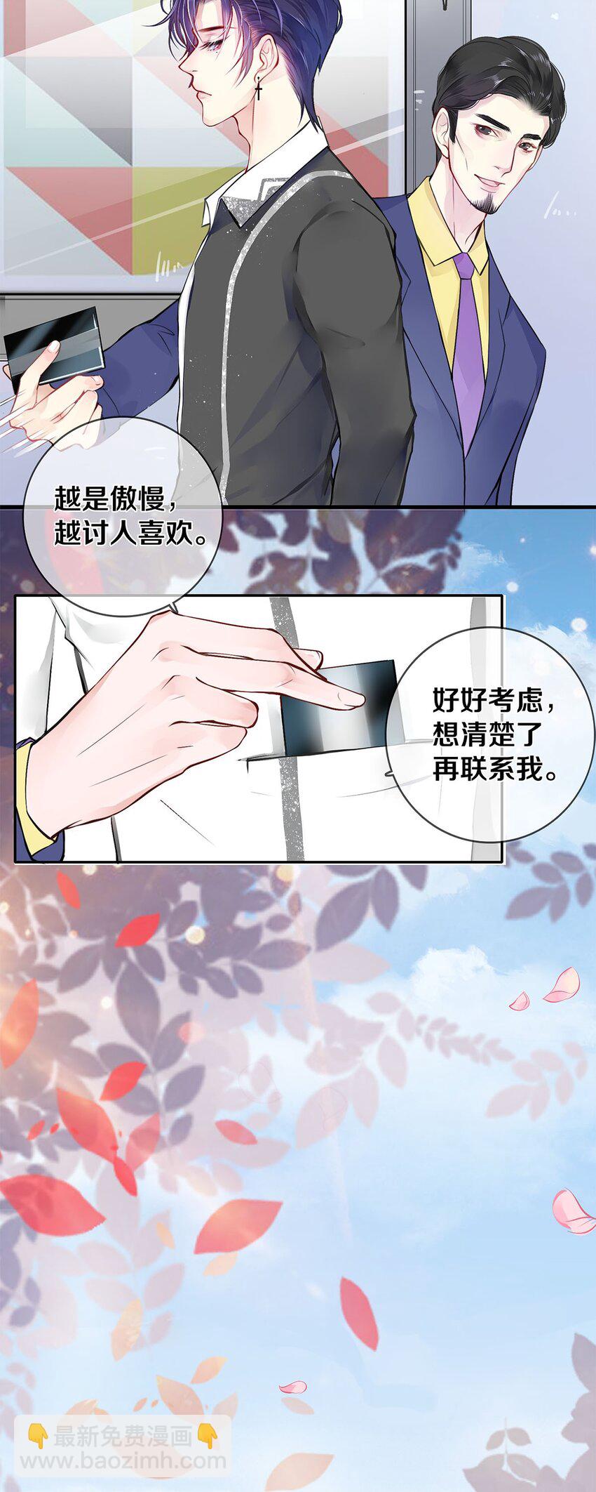 《影帝们的公寓》03 迟到的第六人 第11页