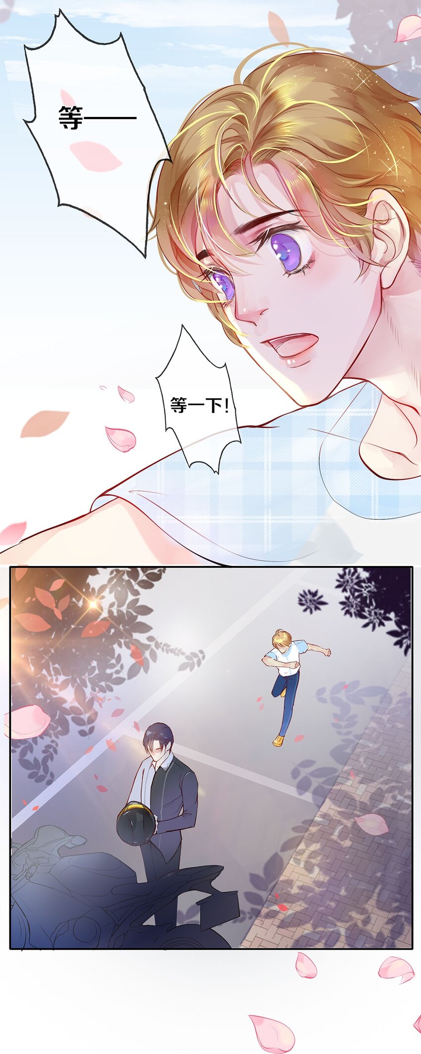 《影帝们的公寓》03 迟到的第六人 第12页