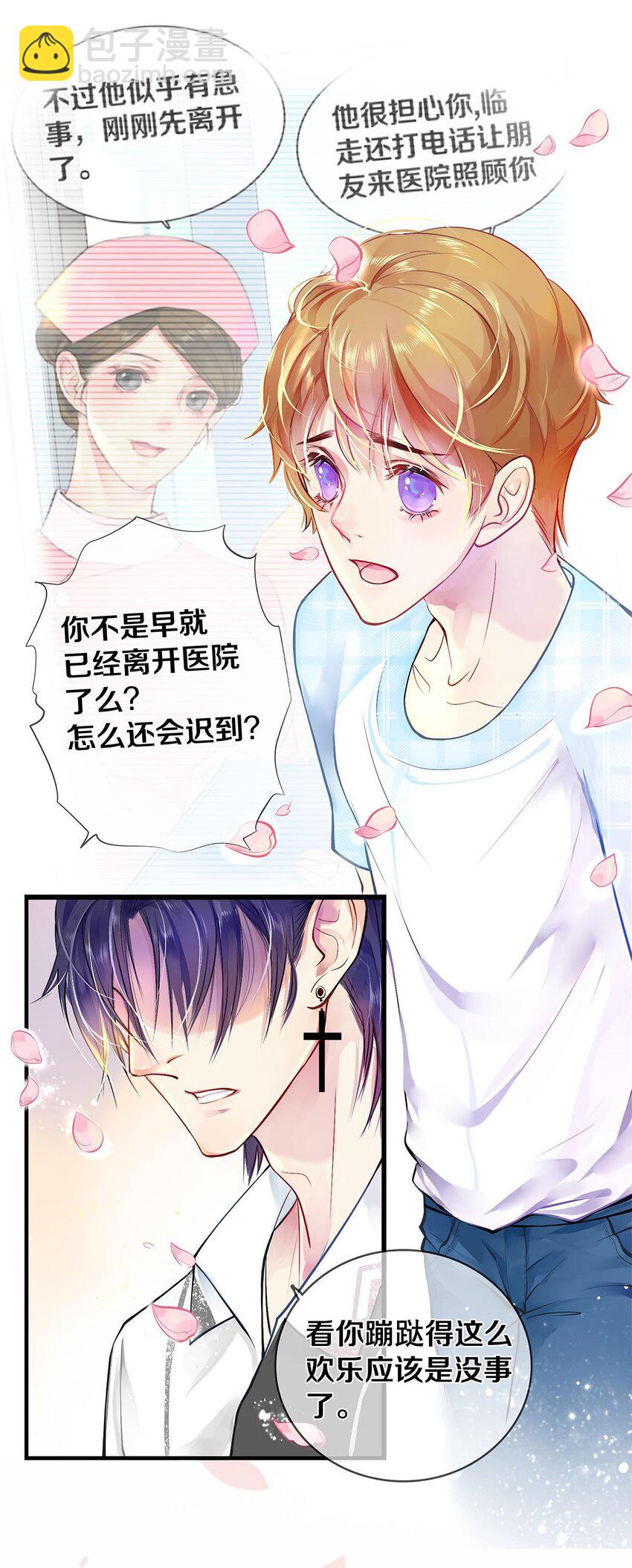 《影帝们的公寓》03 迟到的第六人 第13页