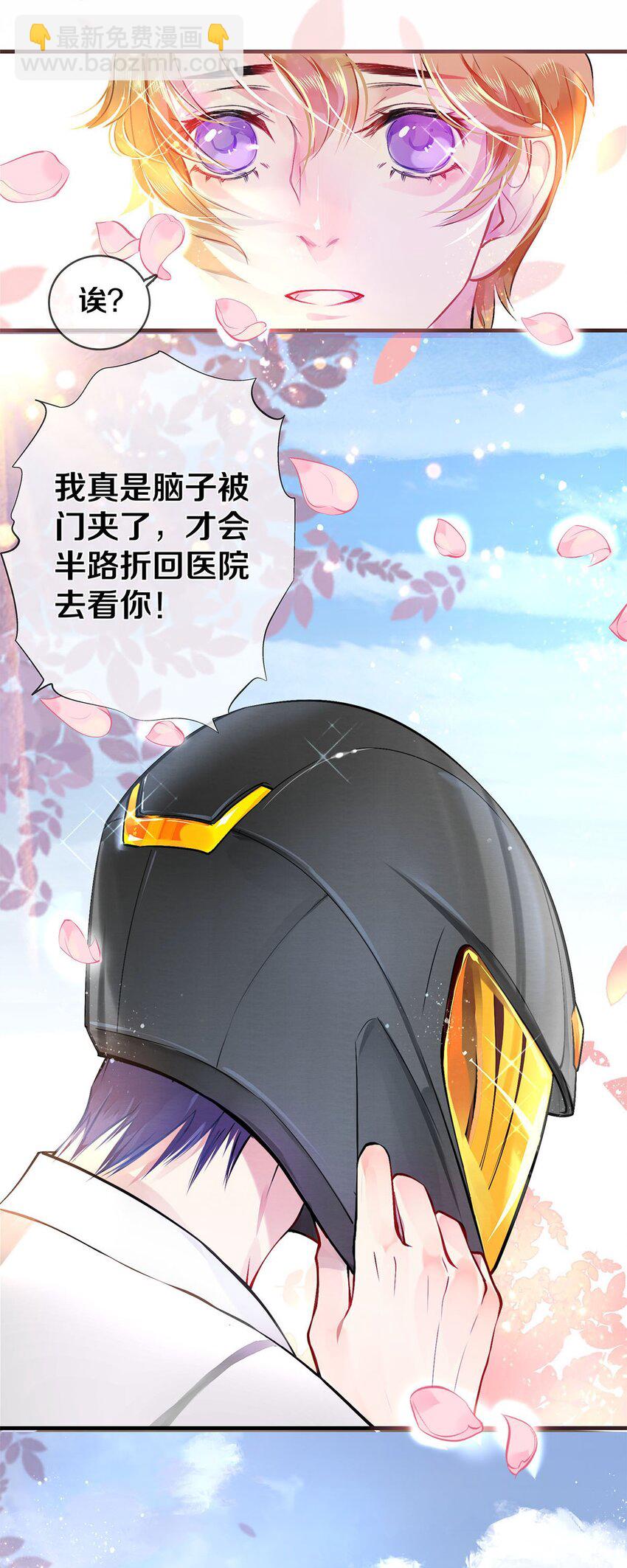 《影帝们的公寓》03 迟到的第六人 第14页