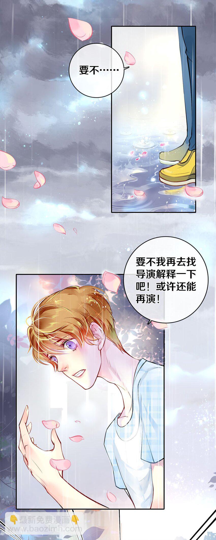 《影帝们的公寓》03 迟到的第六人 第16页