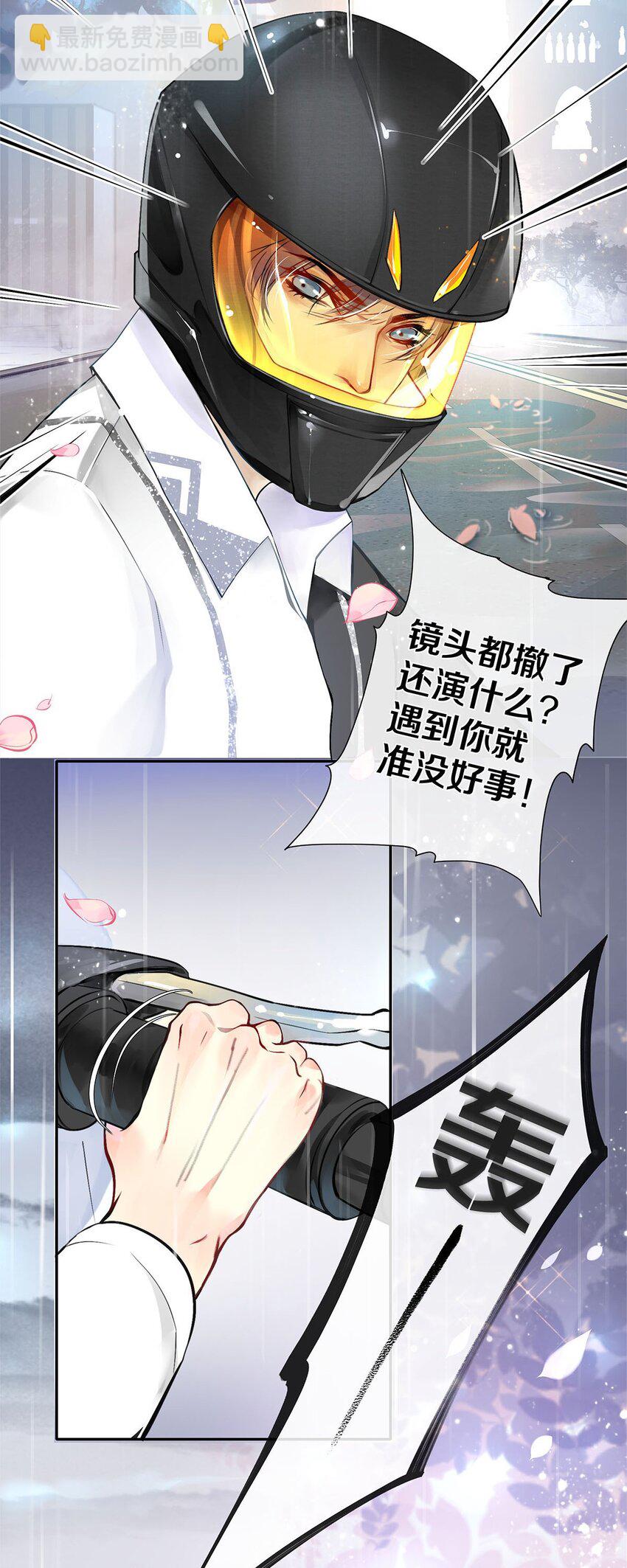 《影帝们的公寓》03 迟到的第六人 第17页