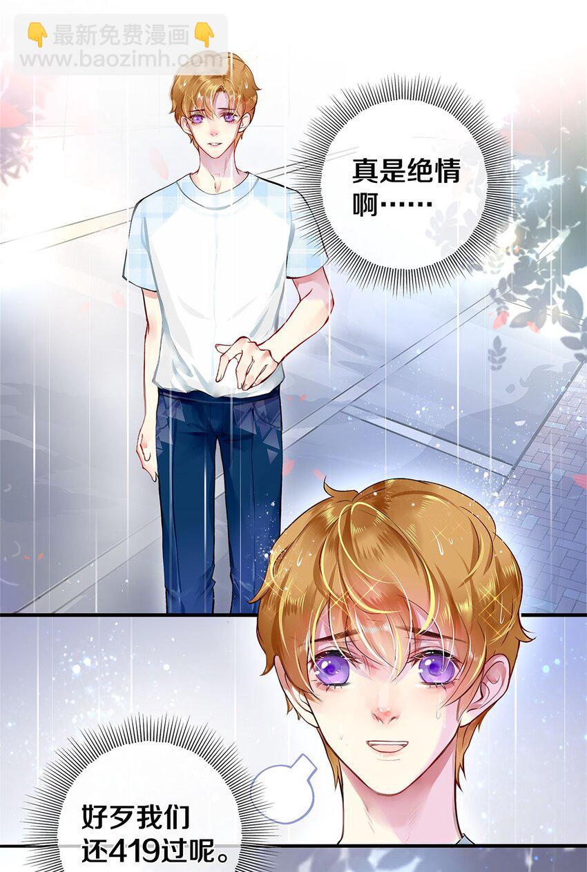 《影帝们的公寓》03 迟到的第六人 第19页