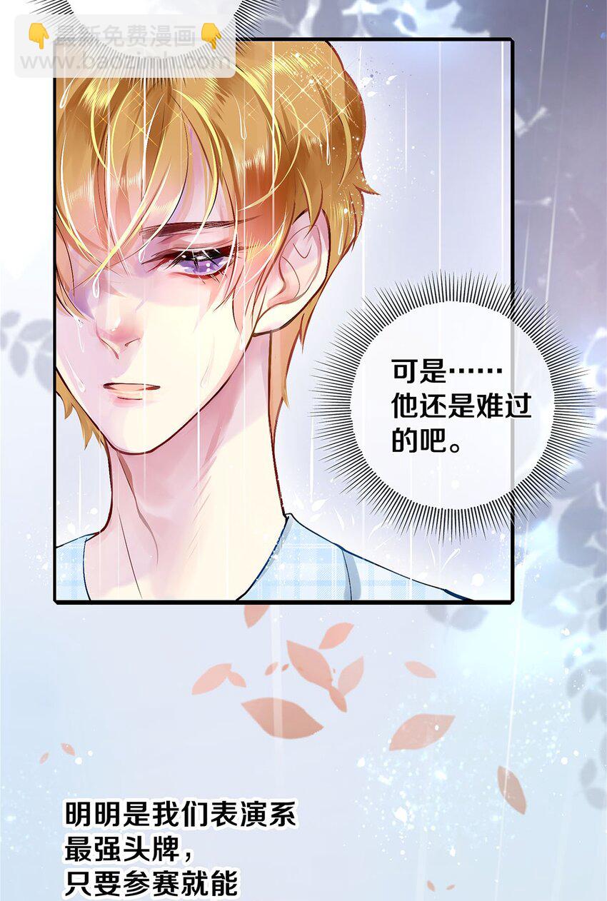 《影帝们的公寓》03 迟到的第六人 第20页
