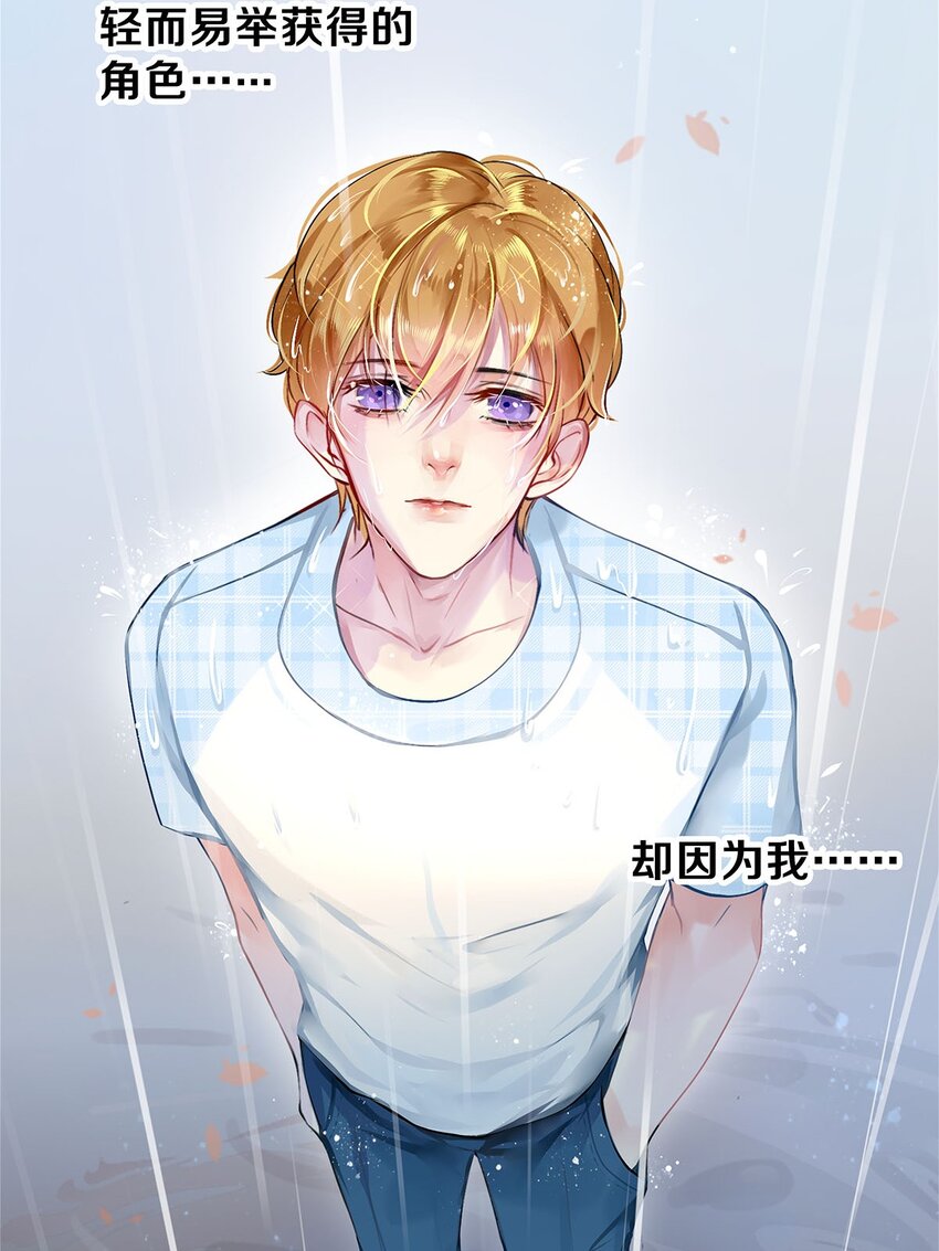 《影帝们的公寓》03 迟到的第六人 第21页