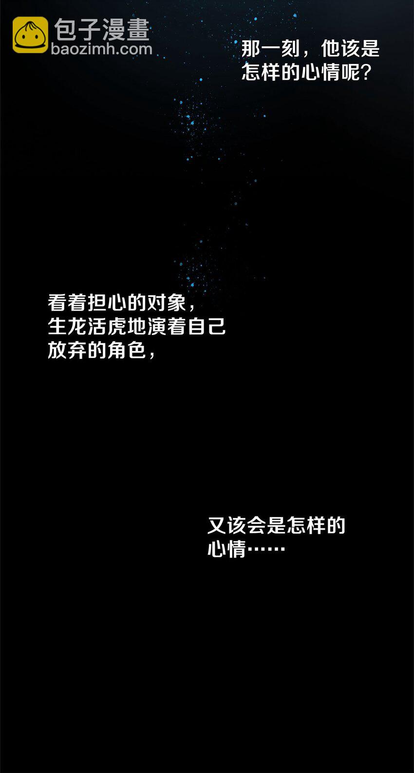 《影帝们的公寓》03 迟到的第六人 第23页