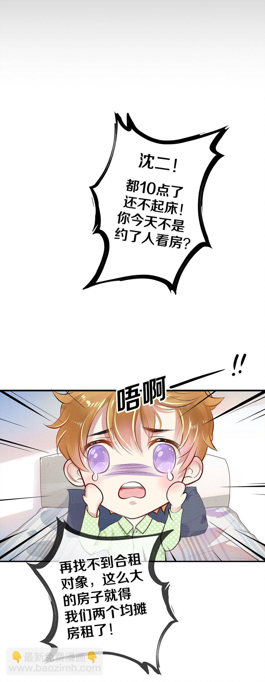 《影帝们的公寓》03 迟到的第六人 第25页