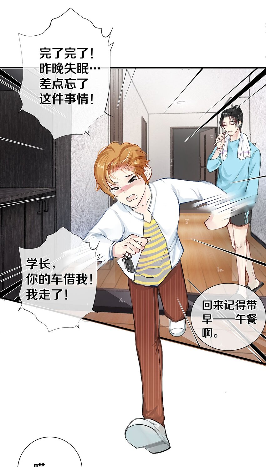《影帝们的公寓》03 迟到的第六人 第26页