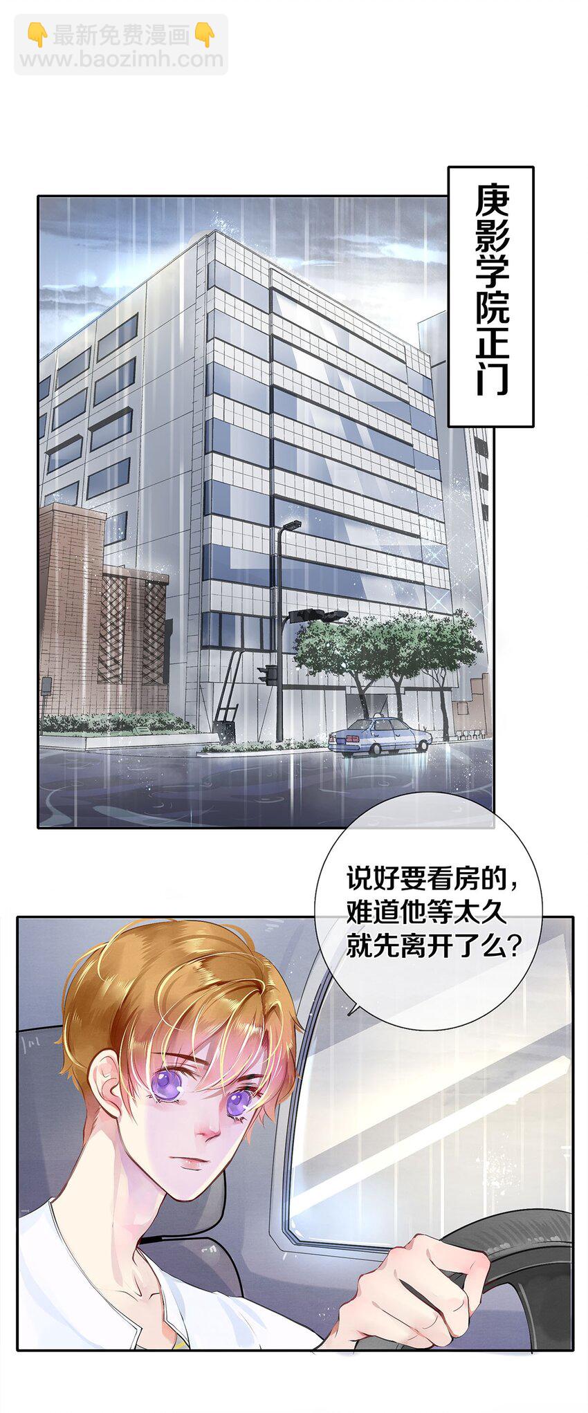 《影帝们的公寓》03 迟到的第六人 第28页