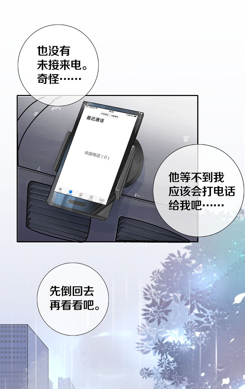《影帝们的公寓》03 迟到的第六人 第29页