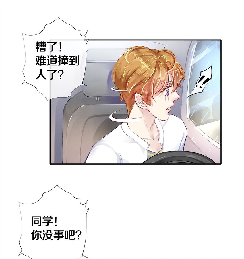 《影帝们的公寓》03 迟到的第六人 第32页