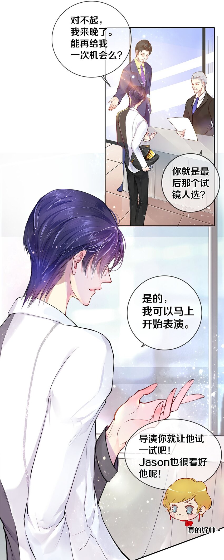 《影帝们的公寓》03 迟到的第六人 第7页