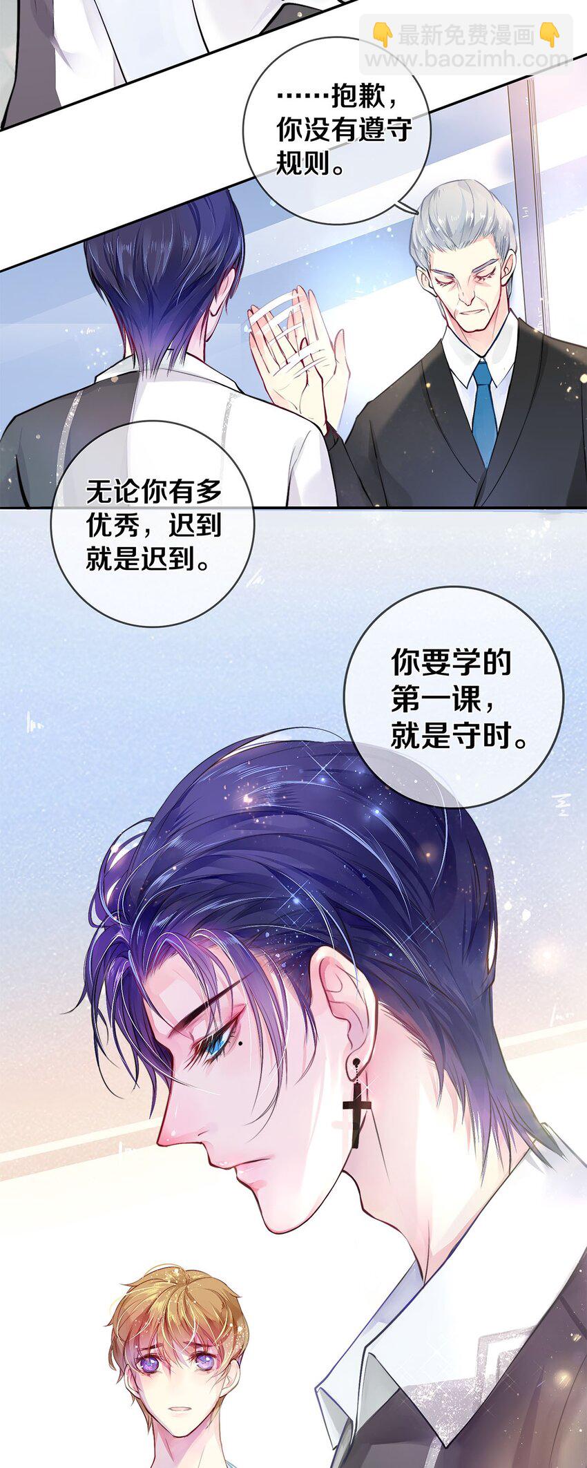 《影帝们的公寓》03 迟到的第六人 第8页