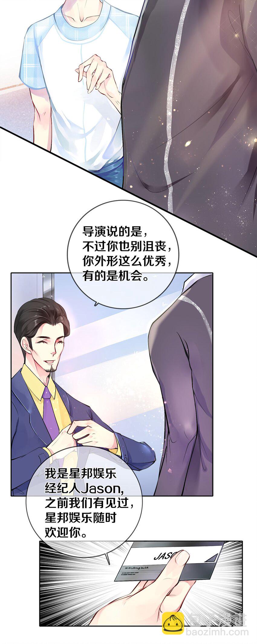 《影帝们的公寓》03 迟到的第六人 第9页