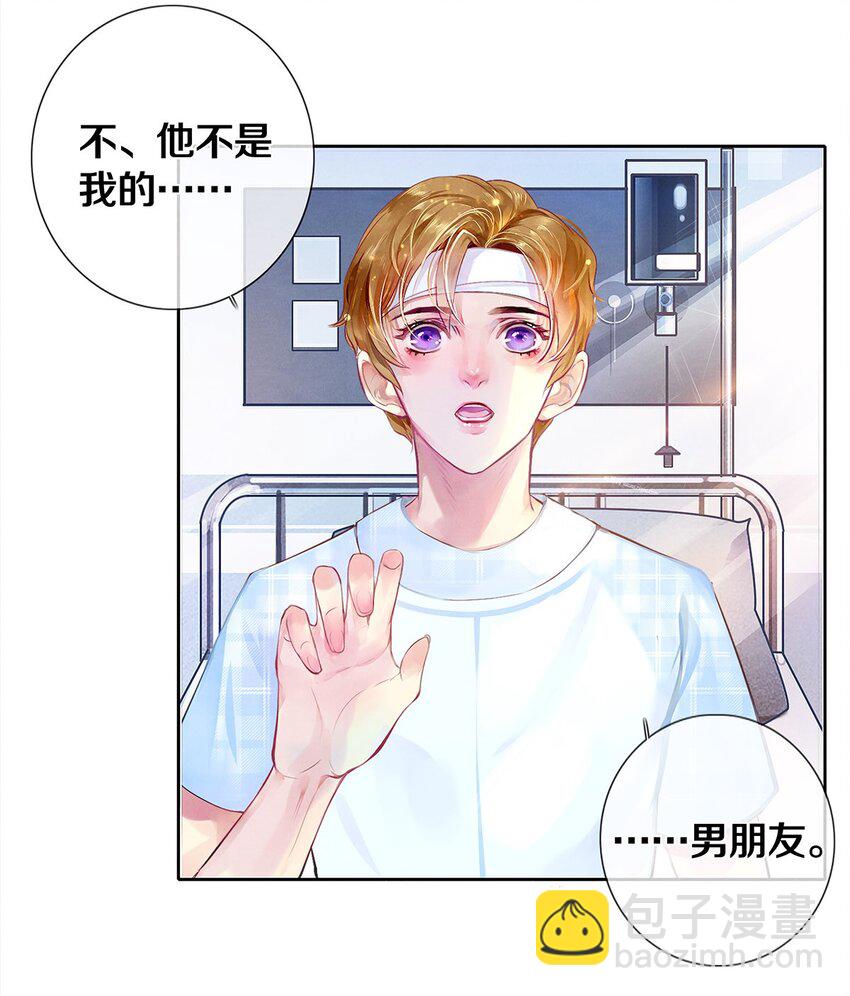 《影帝们的公寓》02 试镜 第11页