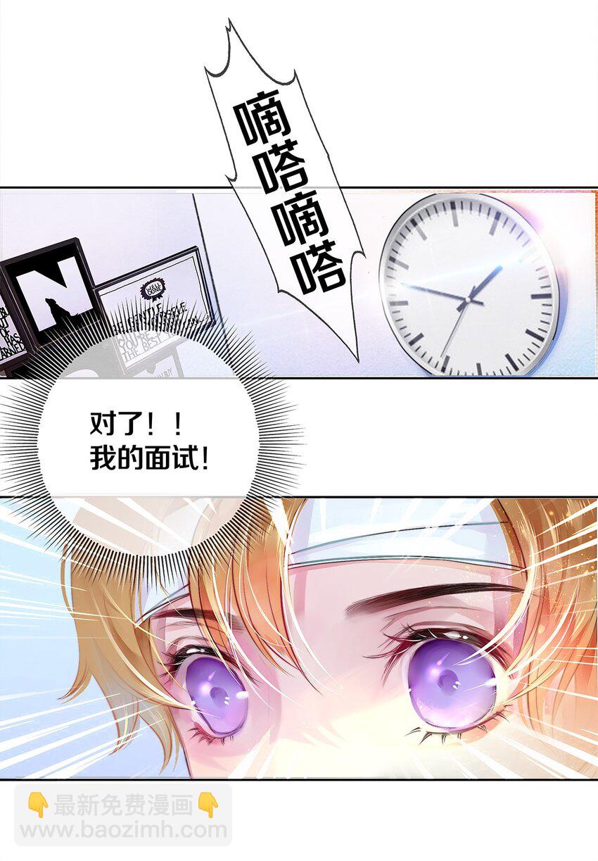 《影帝们的公寓》02 试镜 第12页