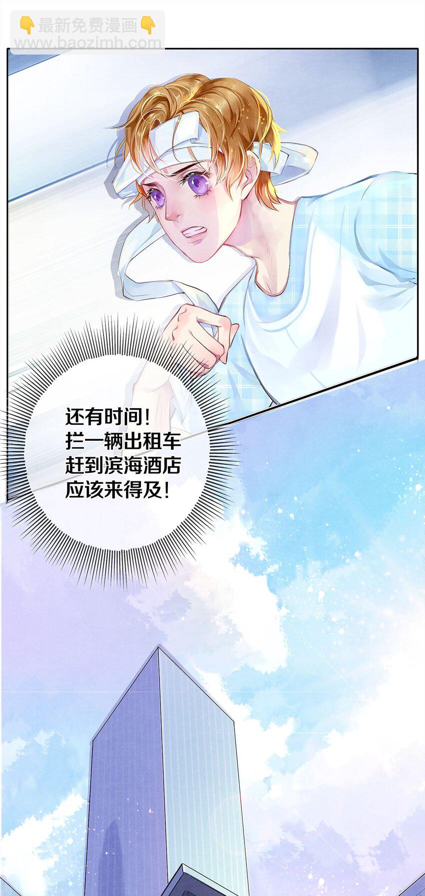 《影帝们的公寓》02 试镜 第13页