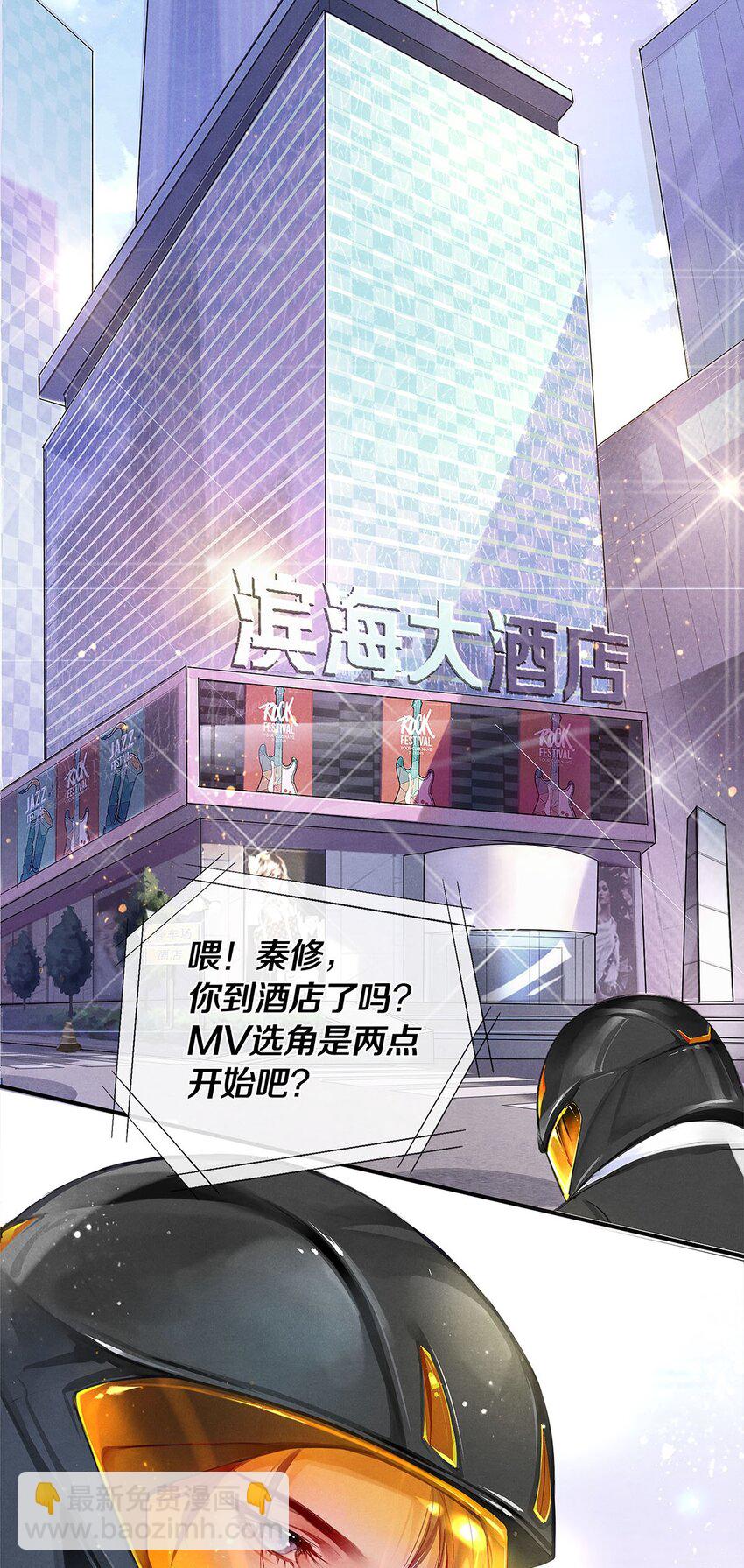 《影帝们的公寓》02 试镜 第14页
