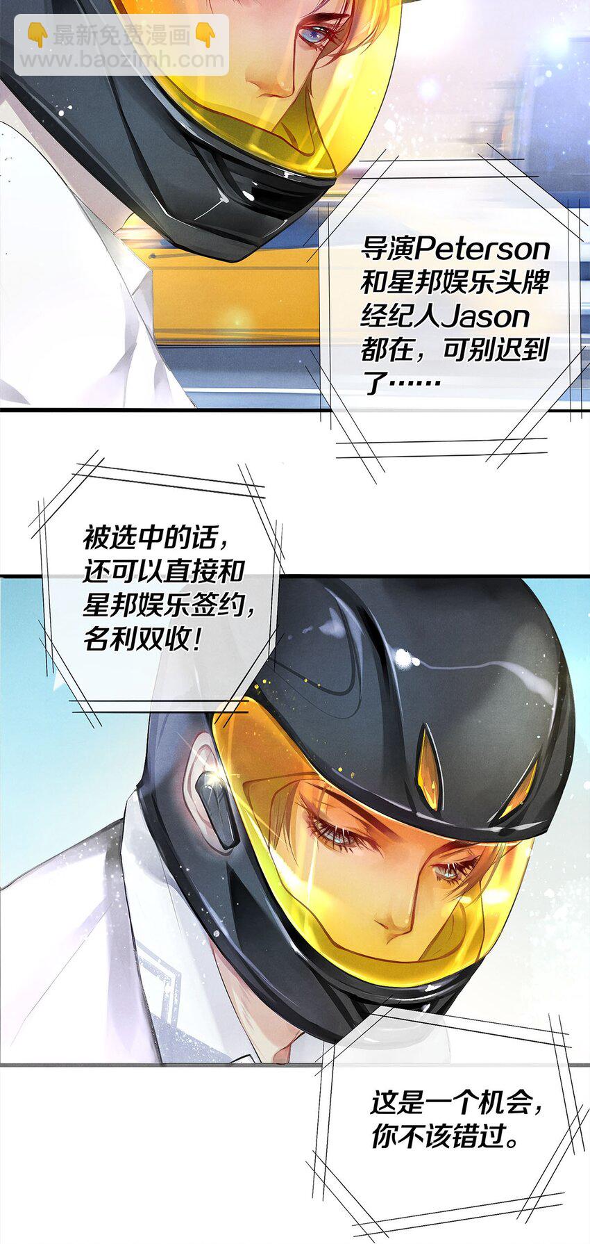 《影帝们的公寓》02 试镜 第15页