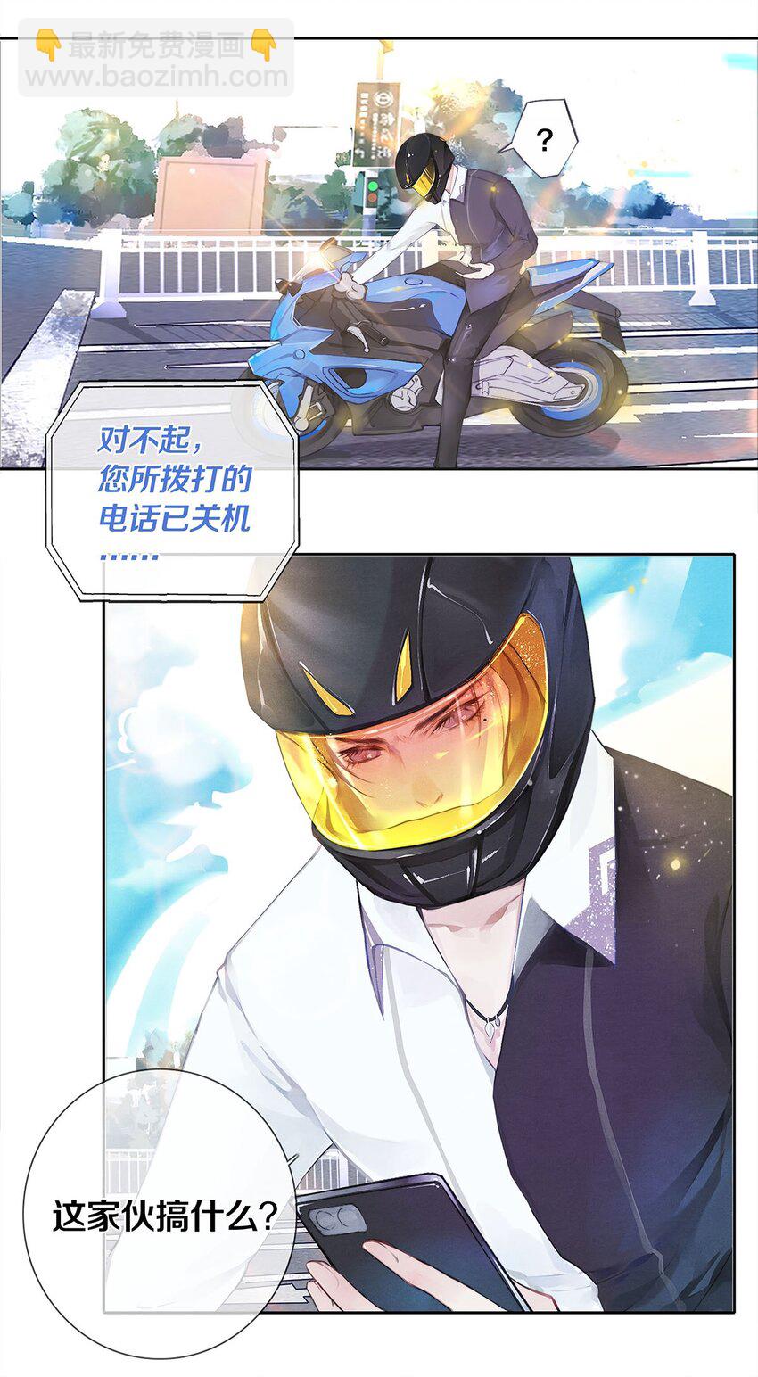 《影帝们的公寓》02 试镜 第17页