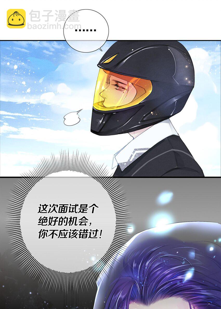 《影帝们的公寓》02 试镜 第18页