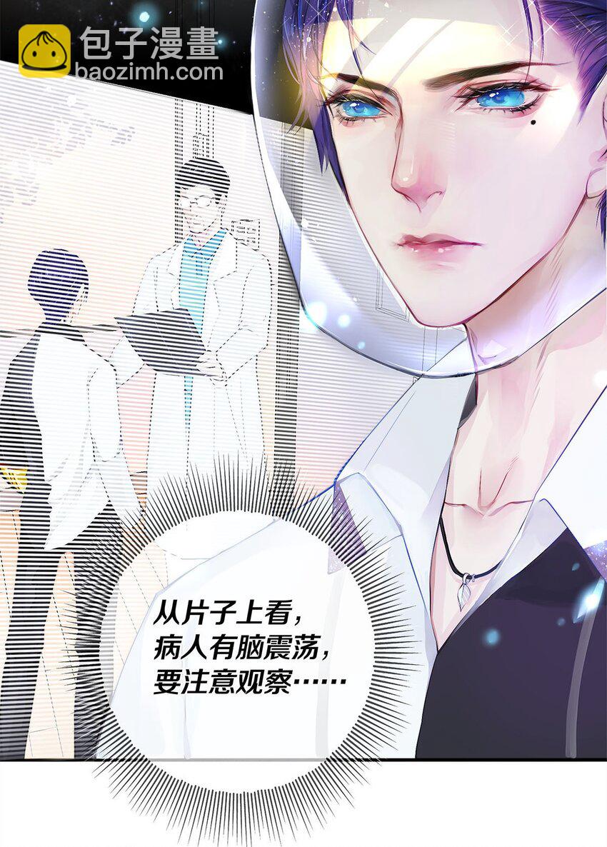 《影帝们的公寓》02 试镜 第19页