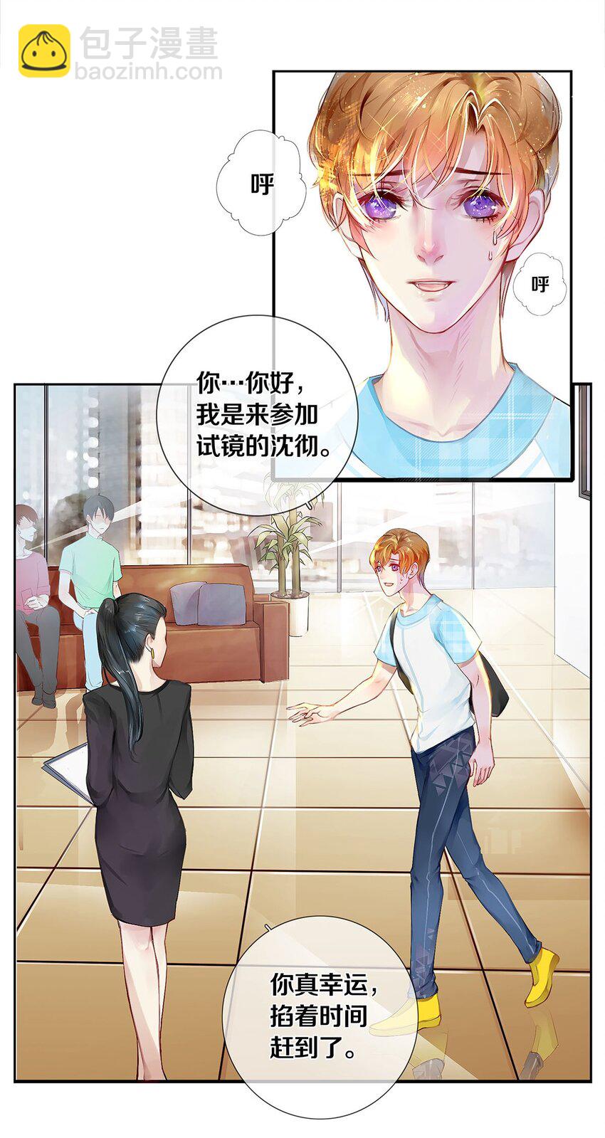 《影帝们的公寓》02 试镜 第25页