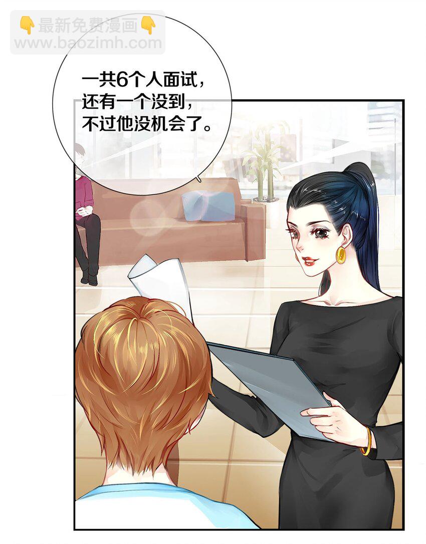 《影帝们的公寓》02 试镜 第26页