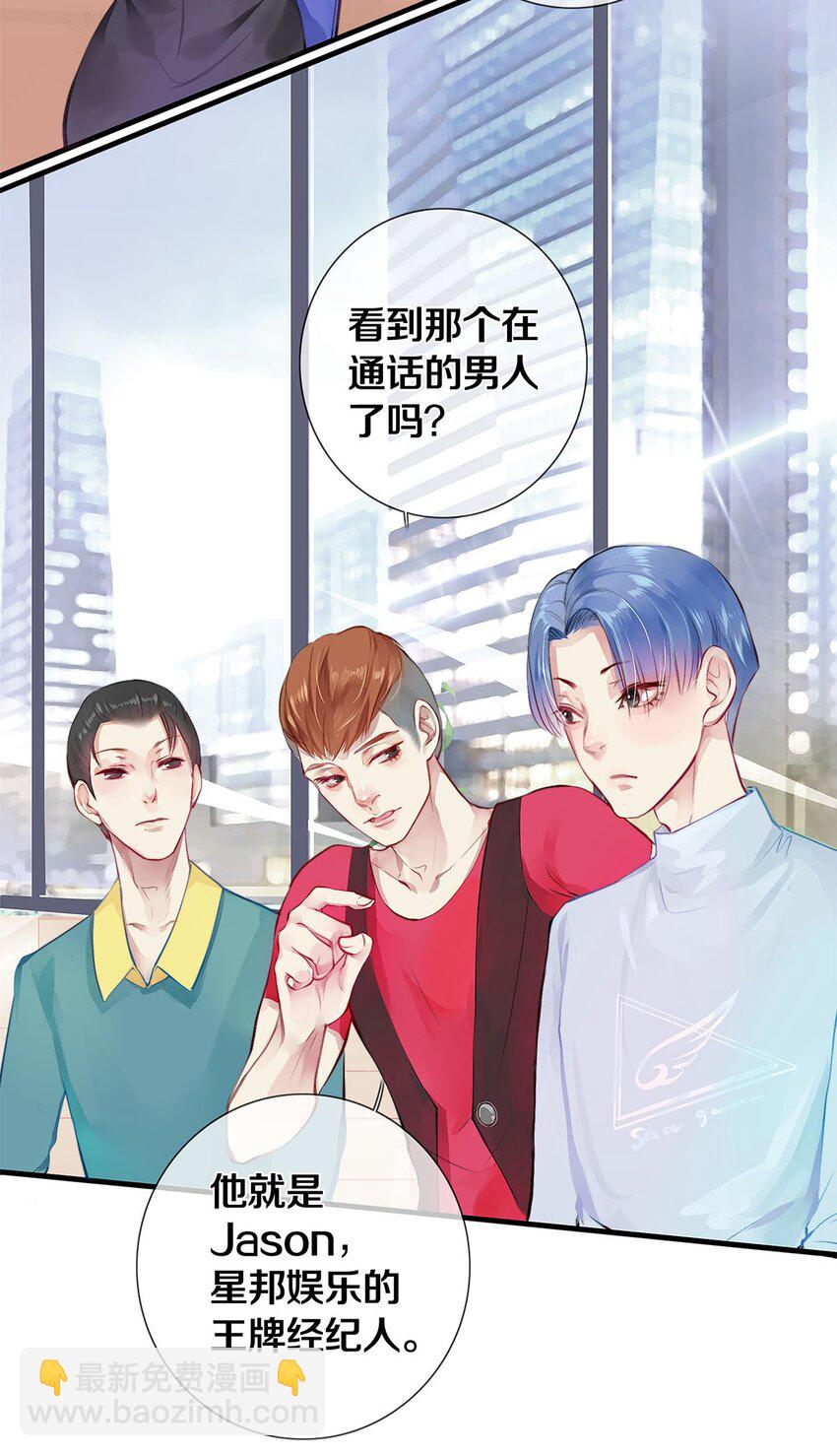 《影帝们的公寓》02 试镜 第29页