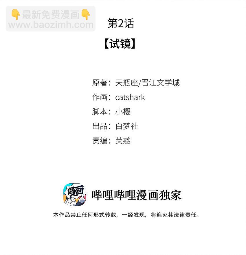 《影帝们的公寓》02 试镜 第2页