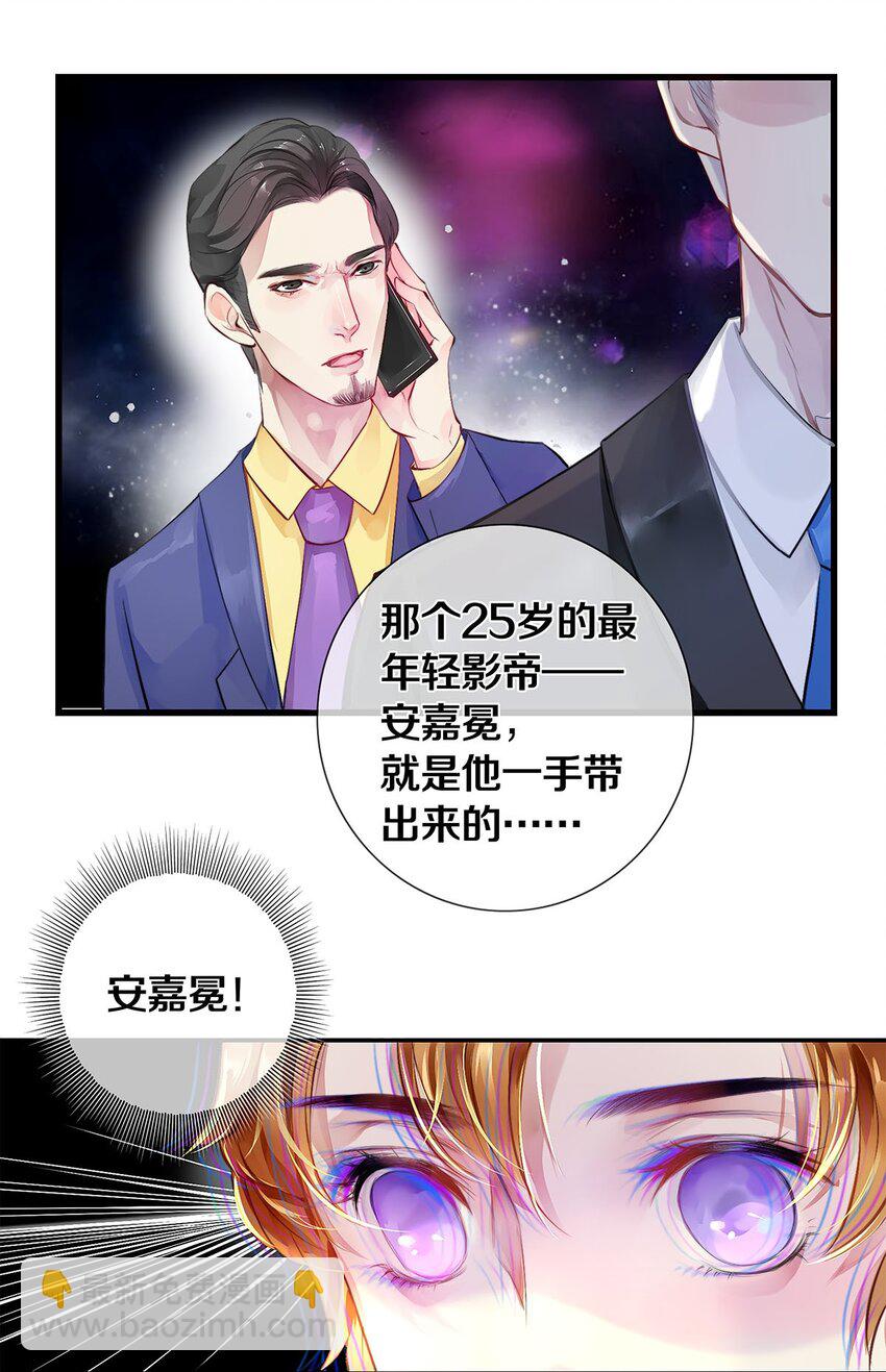 《影帝们的公寓》02 试镜 第30页