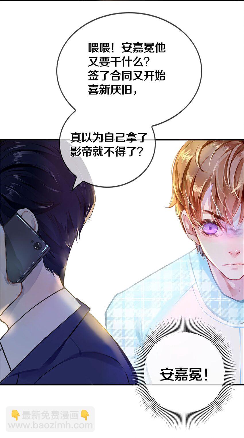 《影帝们的公寓》02 试镜 第31页