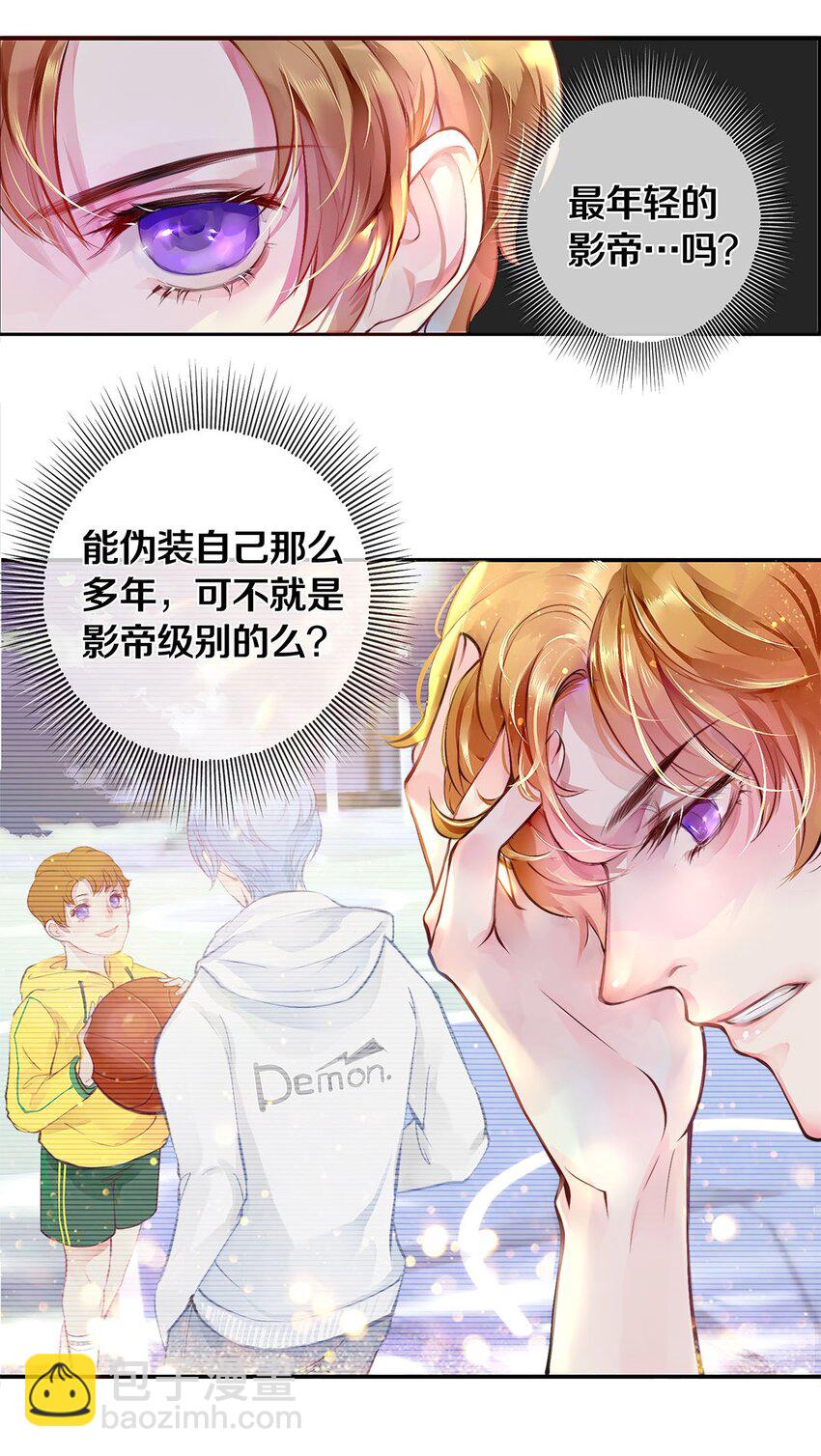 《影帝们的公寓》02 试镜 第32页