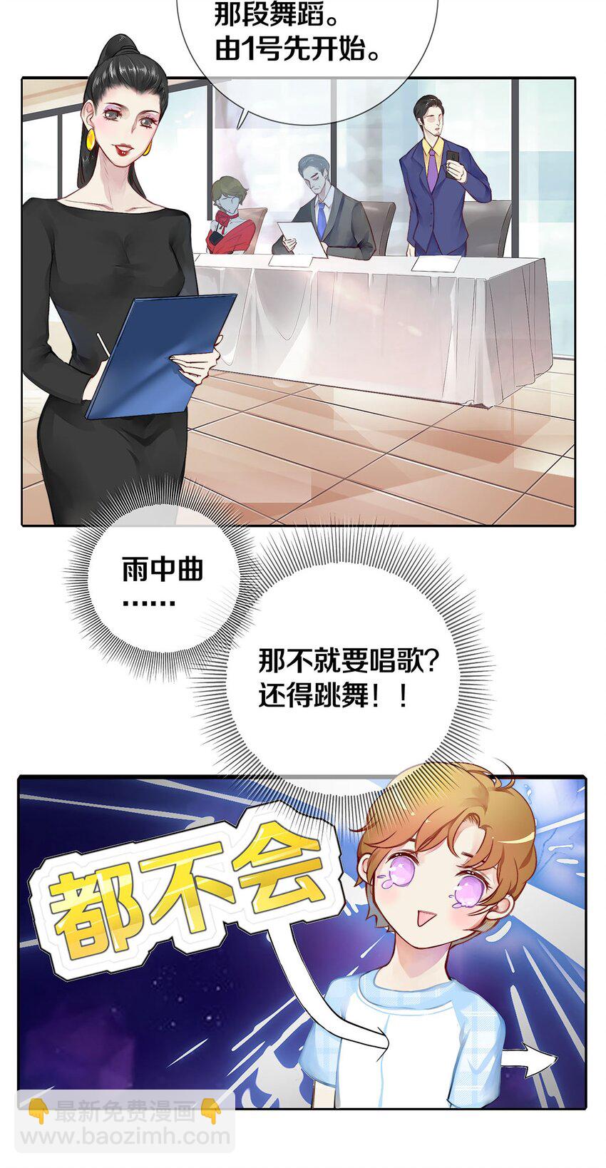 《影帝们的公寓》02 试镜 第35页