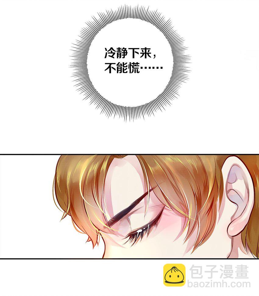 《影帝们的公寓》02 试镜 第36页
