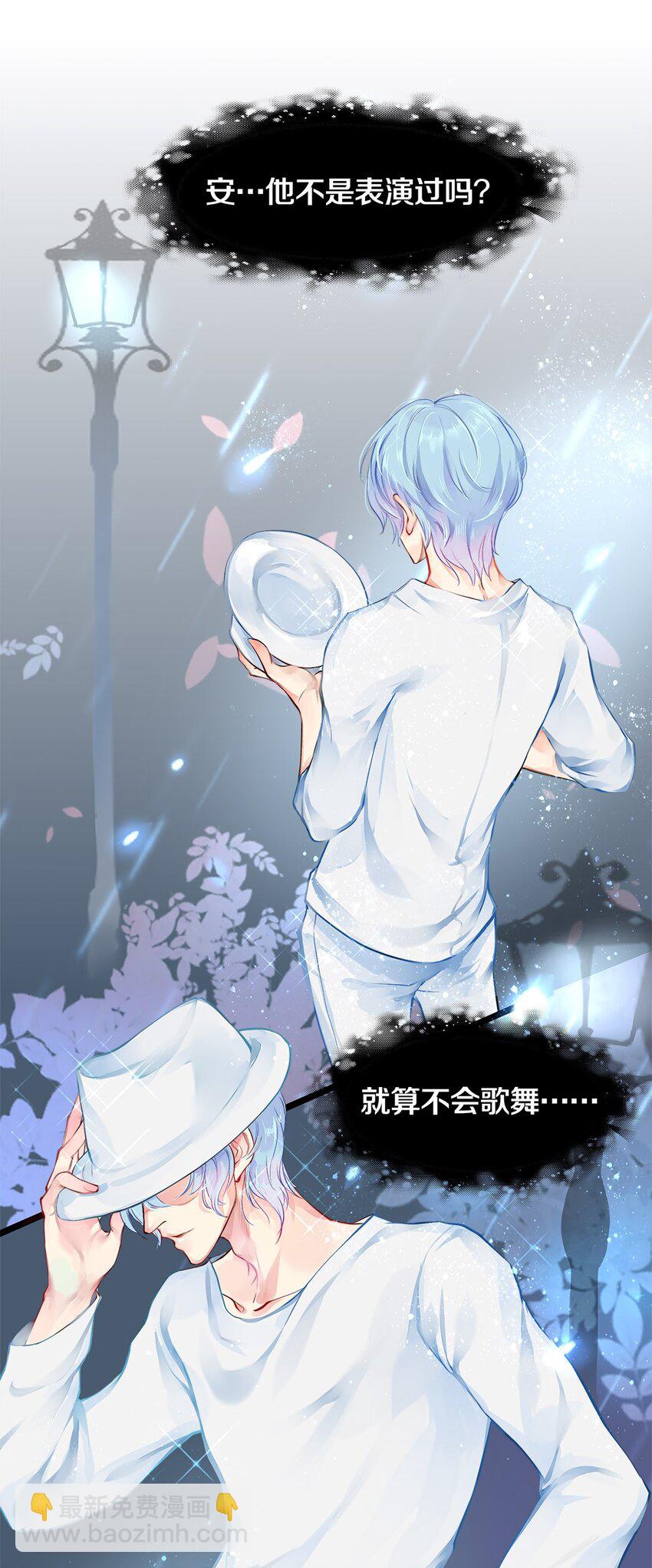 《影帝们的公寓》02 试镜 第37页