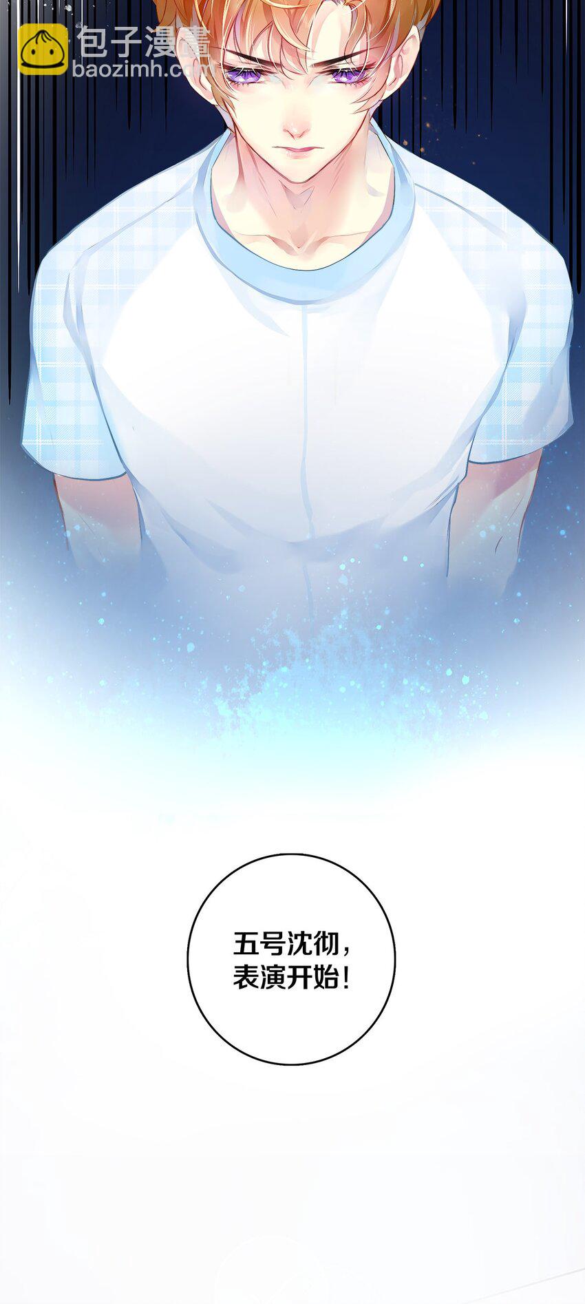 《影帝们的公寓》02 试镜 第40页