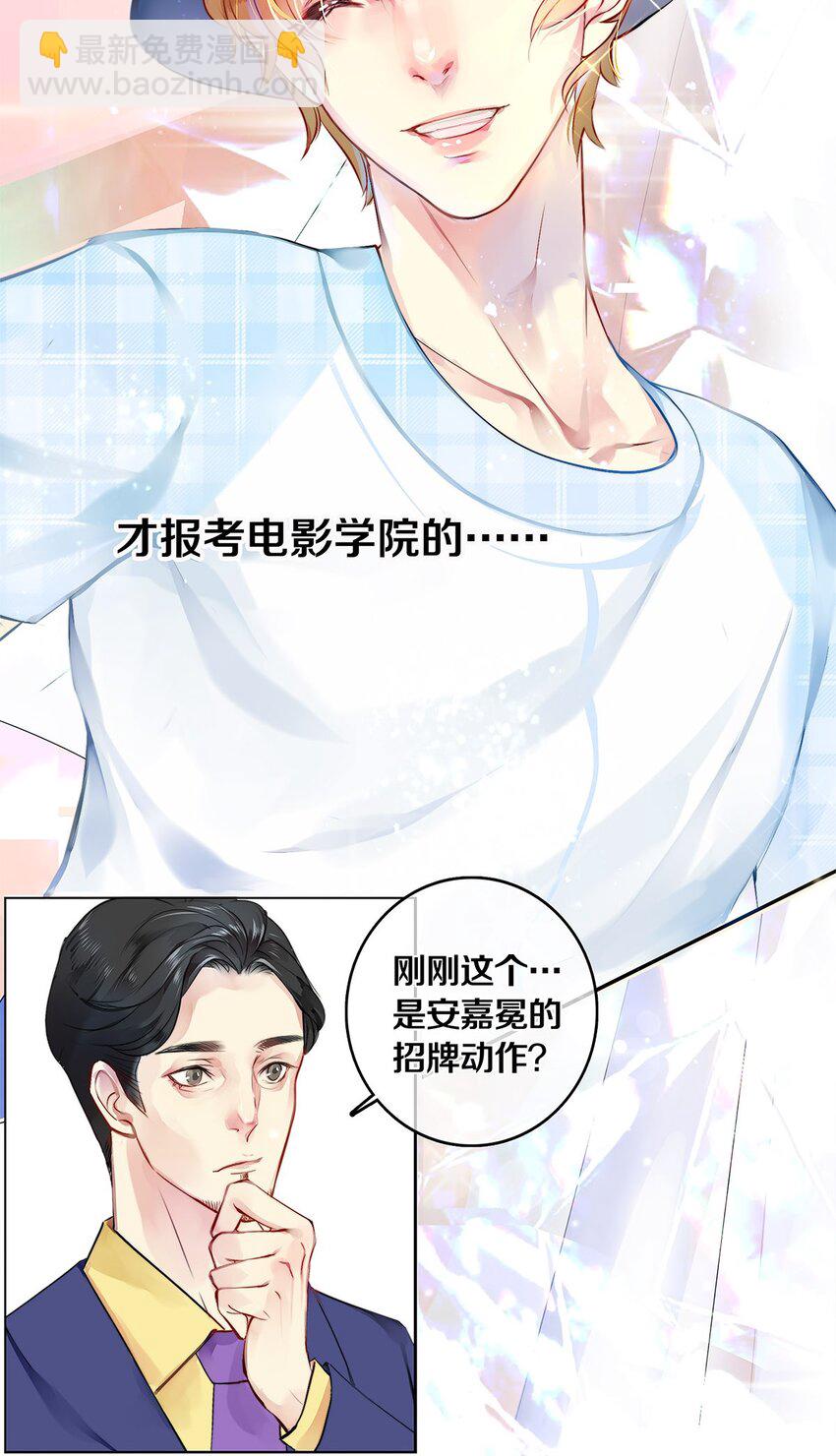 《影帝们的公寓》02 试镜 第42页