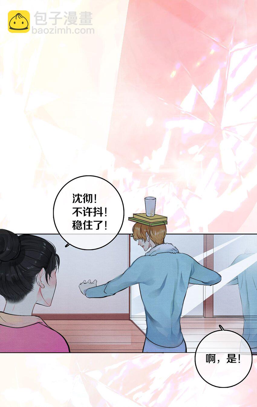 《影帝们的公寓》02 试镜 第44页