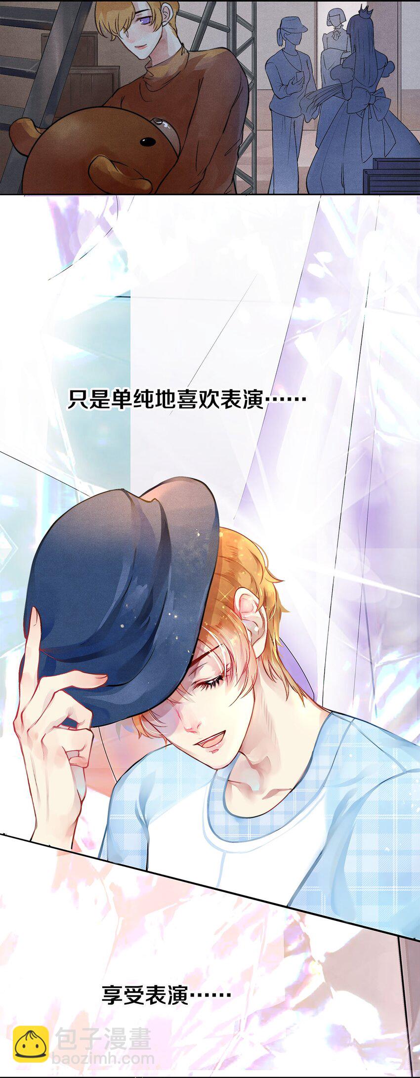 《影帝们的公寓》02 试镜 第46页