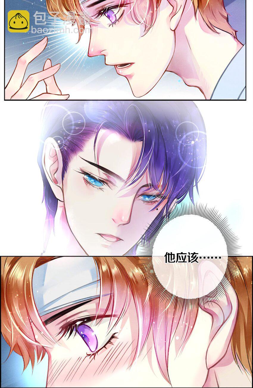 《影帝们的公寓》02 试镜 第7页