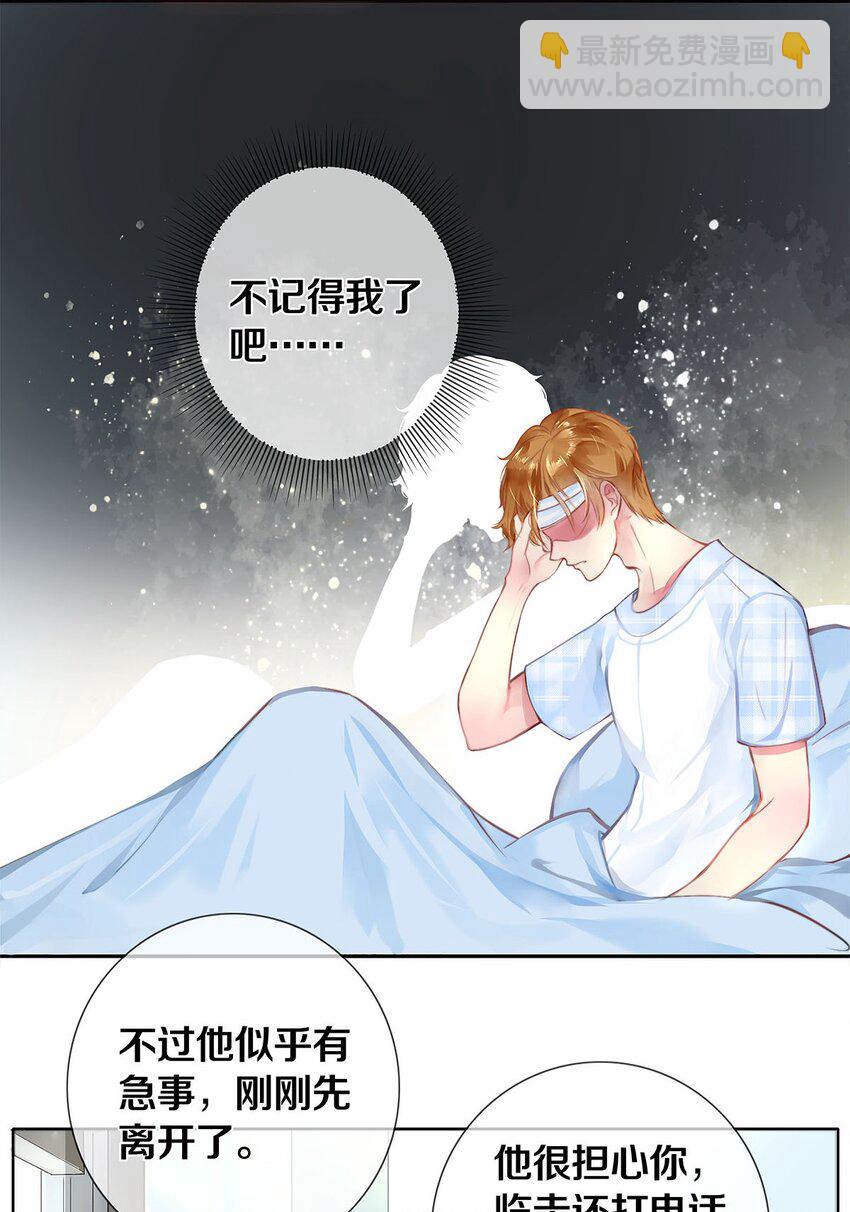 《影帝们的公寓》02 试镜 第8页