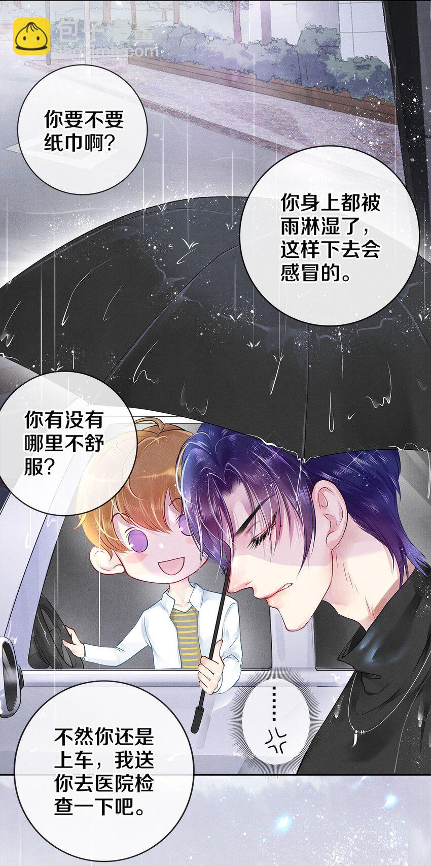 《影帝们的公寓》04 房客凶勐 第11页