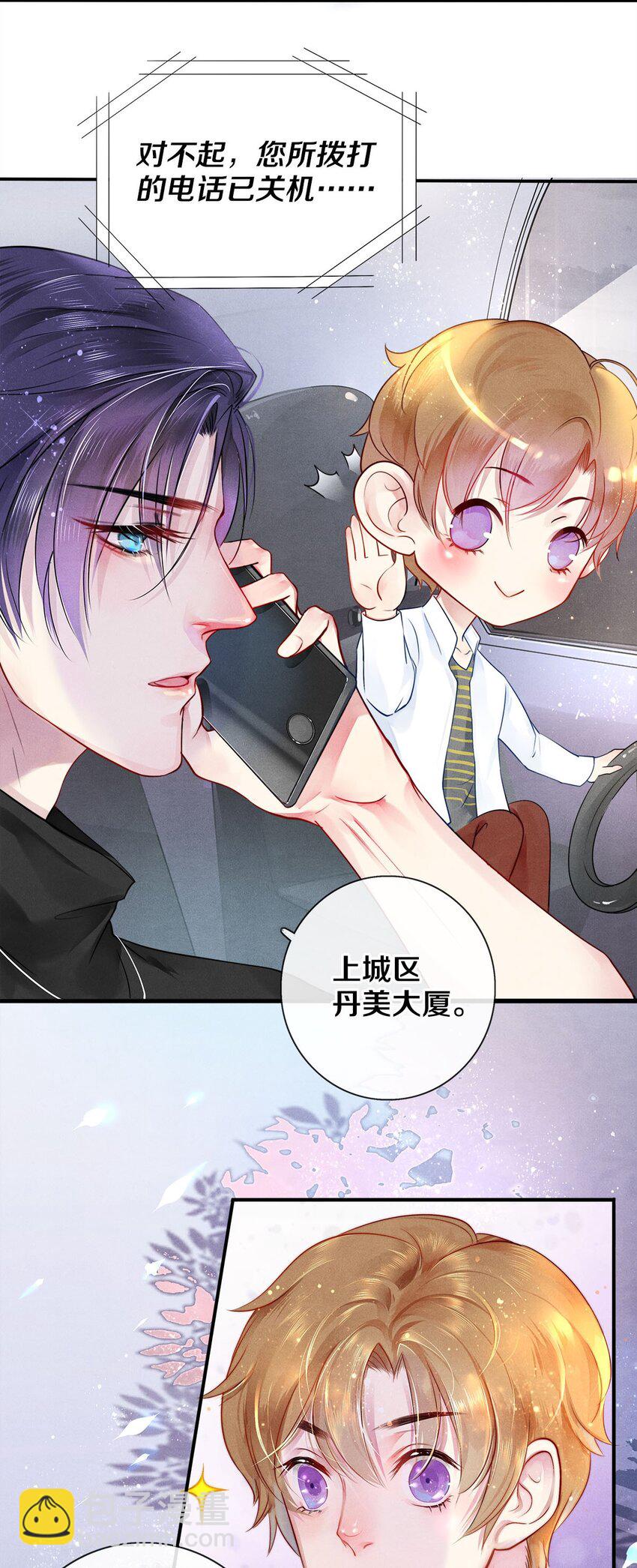 《影帝们的公寓》04 房客凶勐 第20页