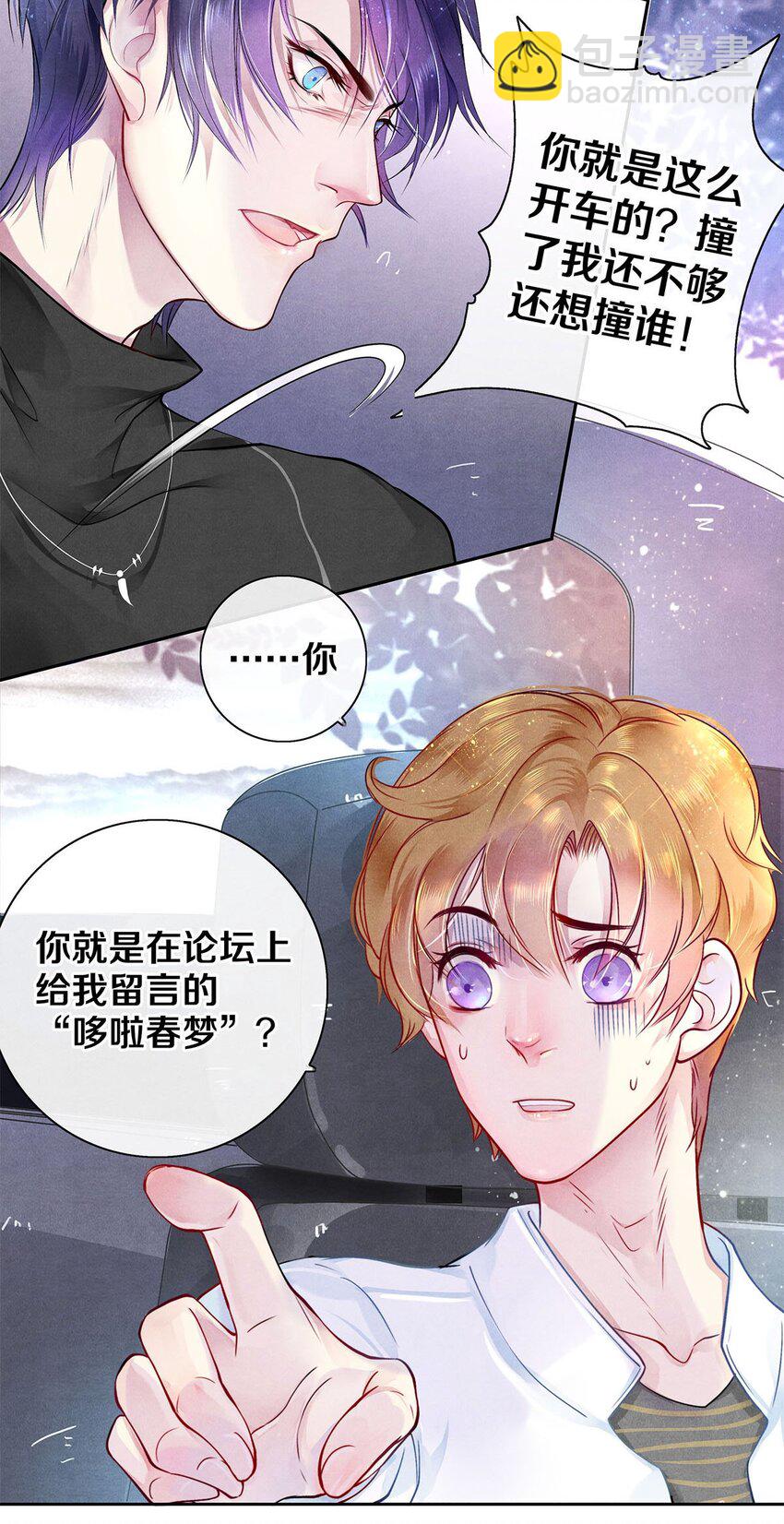 《影帝们的公寓》04 房客凶勐 第23页